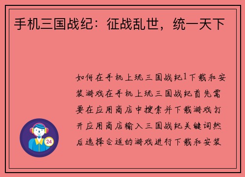 手机三国战纪：征战乱世，统一天下
