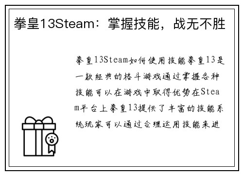 拳皇13Steam：掌握技能，战无不胜