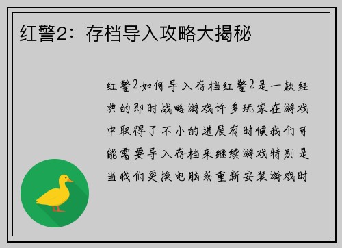 红警2：存档导入攻略大揭秘