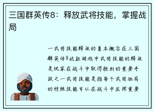 三国群英传8：释放武将技能，掌握战局