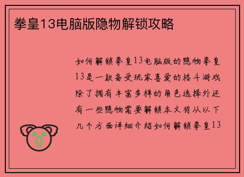 拳皇13电脑版隐物解锁攻略