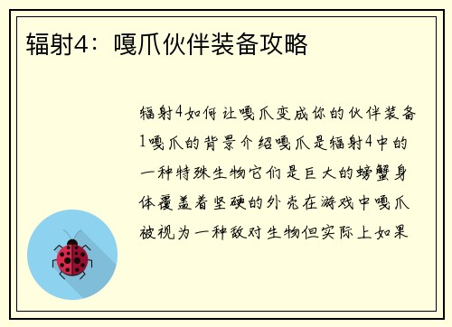 辐射4：嘎爪伙伴装备攻略