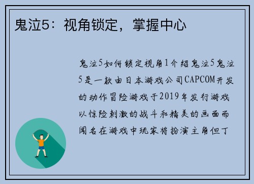 鬼泣5：视角锁定，掌握中心
