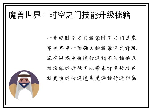 魔兽世界：时空之门技能升级秘籍