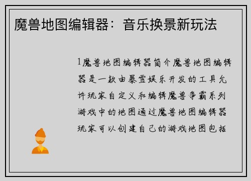 魔兽地图编辑器：音乐换景新玩法