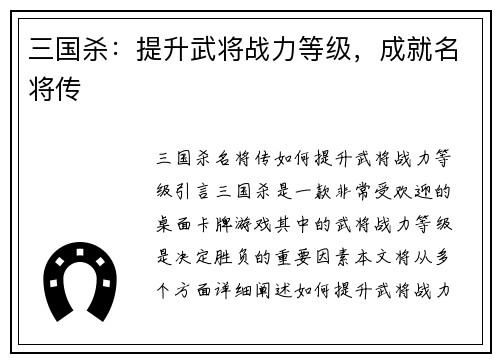 三国杀：提升武将战力等级，成就名将传