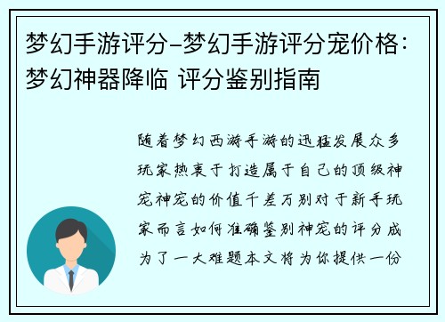 梦幻手游评分-梦幻手游评分宠价格：梦幻神器降临 评分鉴别指南