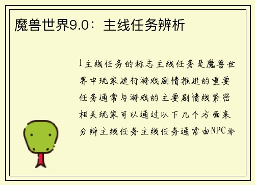 魔兽世界9.0：主线任务辨析