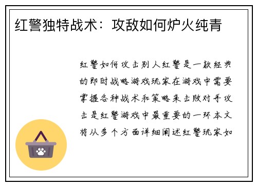 红警独特战术：攻敌如何炉火纯青