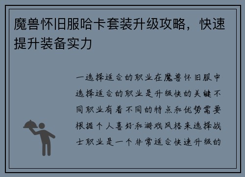 魔兽怀旧服哈卡套装升级攻略，快速提升装备实力