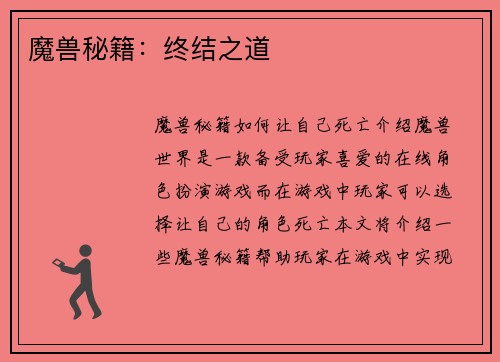 魔兽秘籍：终结之道