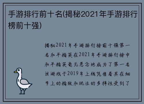 手游排行前十名(揭秘2021年手游排行榜前十强)